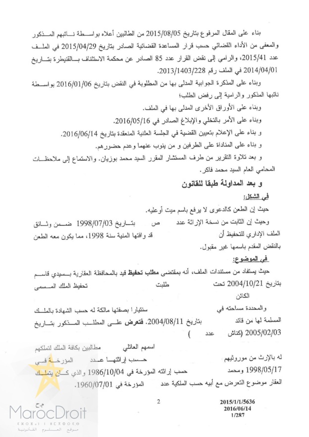 الملكية العدلية مرجحة على الملكية الإدارية إذا كانت الأقدم تاريخا مادامت البينة الأقدم مرجحة على البينة الأحدث ولا عبرة بكون إحداهما أعدل من الأخرى - إجراءات التحقيق لا يلجأ إليها إلا في حالة الإستشكال أو تزاحم الأدلة أو  وقائع يتعين إستجلاؤها للفصل 