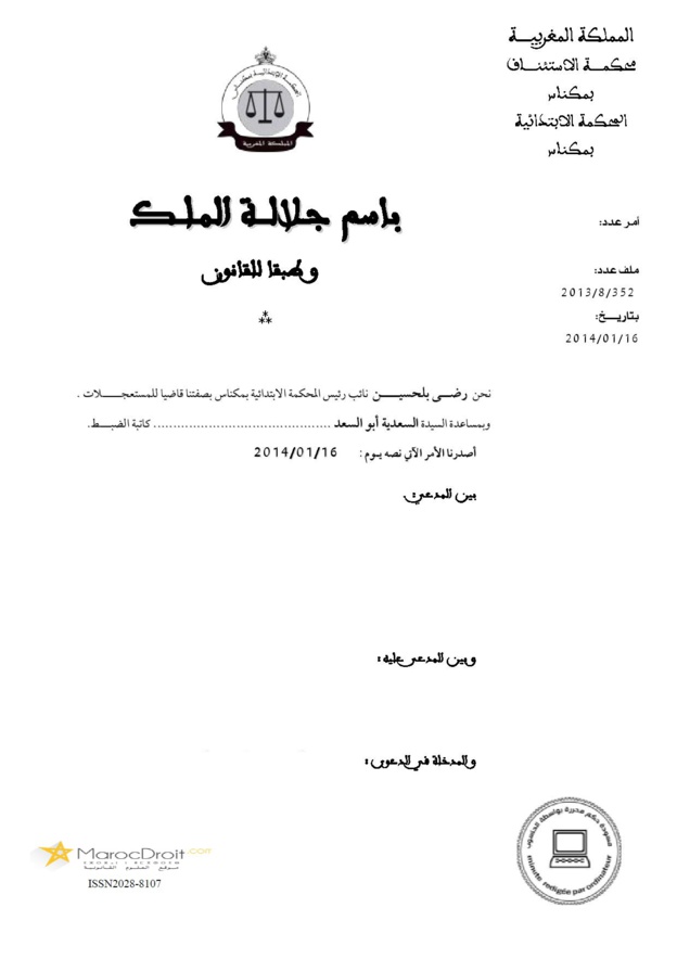 ملكية العقارات القابلة للإسترجاع تنتقل إلى الدولة بقوة القانون بغض النظر عن تقييدها في الرسم العقاري - البت في صفة المدعي (المعمر) من شأنه