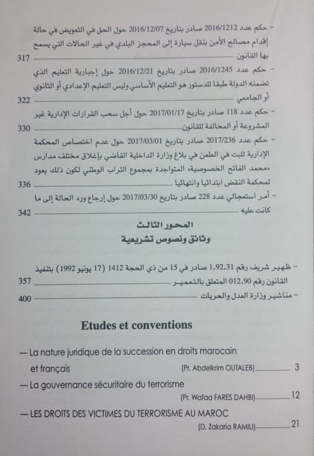 صدور العدد الممتاز 13 من مجلة محاكمة