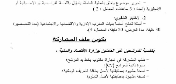 مباراة لتوظيف 18 مفتشا للمالية - هيئة التفتيش العام