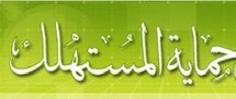 مصر: صلاحيات جديدة لـ"حماية المستهلك" للتصدي للإعلانات الترويجية المضللة