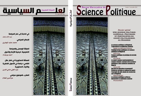  العدد الأول من المجلة المغربية لعلم السياسة