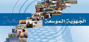 يوم دراسي في الرباط حول موضوع الجهوية الموسعة من منظور المجتمع المدني