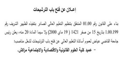 فتح باب الترشيحات لشغل منصب عميد كلية العلوم القانونية والاقتصادية والاجتماعية مراكش