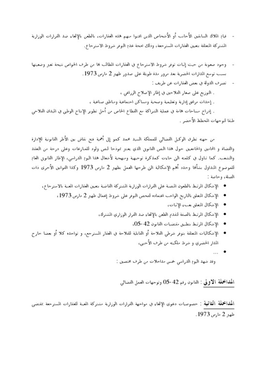 يوم دراسي حول الاشكاليات القانونية التي يثيرها ظهير 2 مارس 1973 ، المتلعق بالاراضي المسترجعة