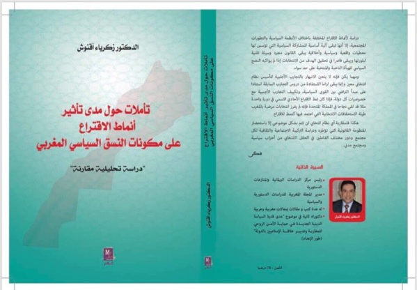 تأملات حول مدى تأثير أنماط الإقتراع على مكونات النسق السياسي المغربي مؤلف جديد للدكتور زكرياء أقنوش