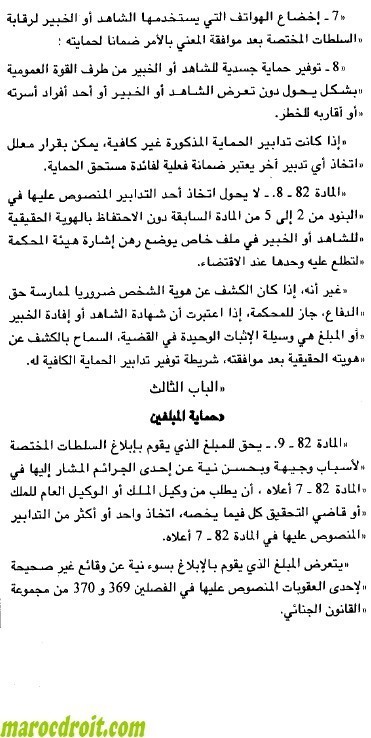 المصادقة على مشروع قانون يحمي الضحايا والشهود والخبراء والمبلغين فيما يخص جرائم الفساد