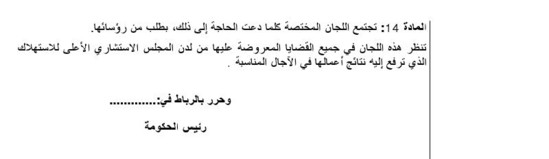 وضع مشروع مرسوم يتعلق بإحداث المجلس الاستشاري الأعلى للاستهلاك؛ على موقع الأمانة العامة للحكومة لإتاحة الإمكانية للأشخاص المهتمين لإبداء تعاليقهم بشأنه