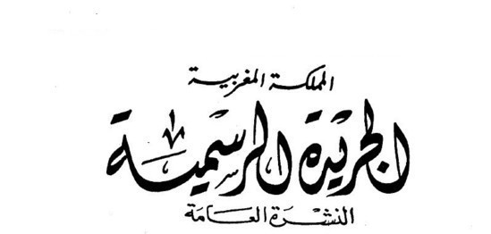 طريقة صرف مساهمة الدولة في تمويل الحملات الانتخابية في الجريدة الرسمية