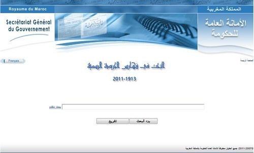 الأمانة العامة للحكومة، تطلق خدمة إلكترونية جديدة