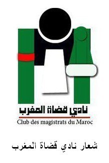 نادي قضاة المغرب يحتفل بالذكرى الأولى  لتأسيس صفحته عبر موقع الفيس بوك