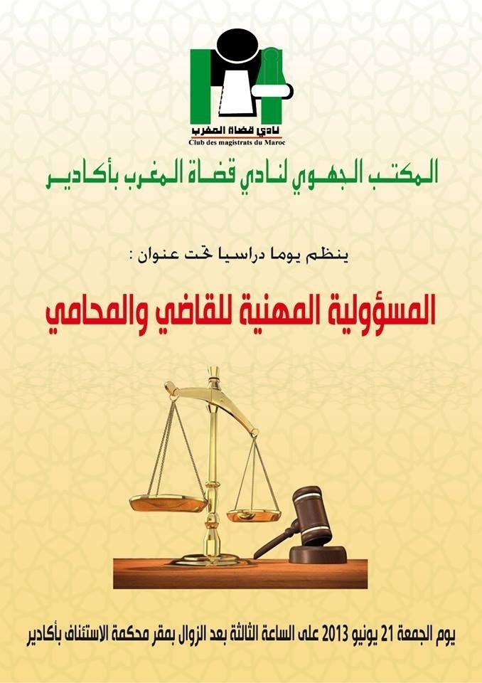 ندوة حول موضوع المسؤولية المهنية للقاضي والمحامي بأكادير من تنظيم نادي قضاة المغرب
