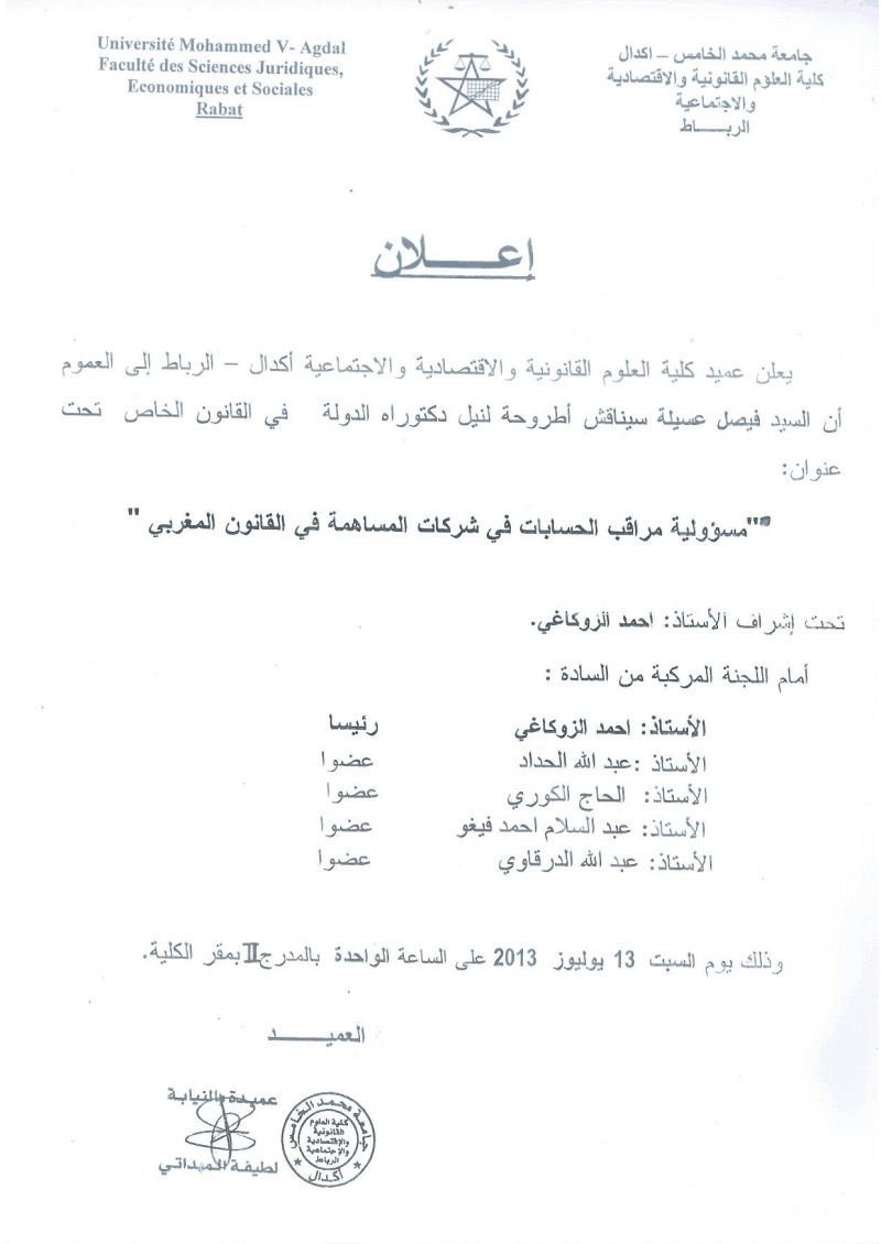 إعلان مناقشة أطروحة في القانون الخاص حول موضوع : مسؤولية مراقب الحسابات في شركات المساهمة في القانون المغربي للأستاذ فيصل عسيلة