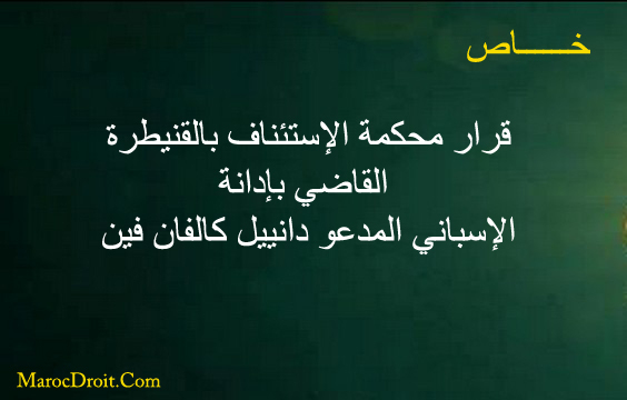 ترقبوا خلال ساعات القرار الإستئنافي القاضي بإدانة المدعو دانييل كالفان في قضية إغتصاب الأطفال