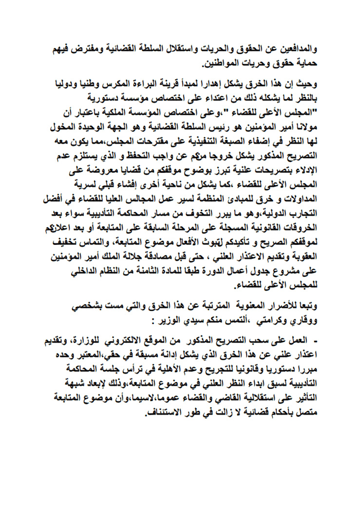 الشأن القضائي: الدكتور محمد الهيني يراسل وزارة العدل و الحريات مصرحا بممتلكاته، و طالبا لرفع الاعتداء المادي على خرق مبدأ قرينة براءة قاض