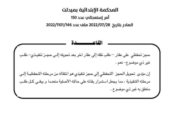 المحكمة الإبتدائية بميدلت: حجز تحفظي على عقار - طلب نقله إلى عقار آخر بعد تحويله إلى حجز تنفيذي - طلب غير ذي موضوع - نعم