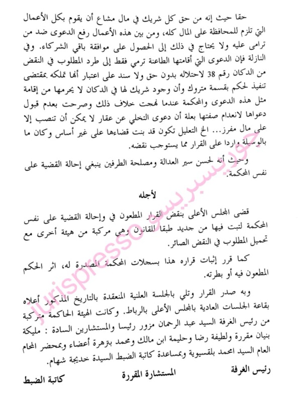 قضاء النقض: عقار مملوك على الشياع- دعوى إفراغه للاحتلال بدون سند -  إمكانية تقديمها من طرف بعض الشركاء فقط - نعم