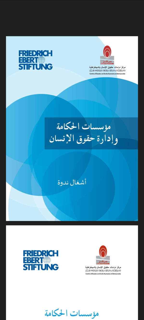 مركز حقوق الإنسان والديمقراطية يصدر مؤلف تحت عنوان مؤسسات الحكامة وإدارة حقوق الانسان