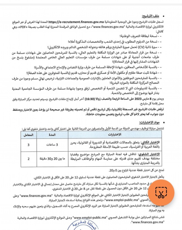 وزارة  الاقتصاد والمالية: أعلان عن توظيف متصرفين من الدرجة الثانية  ومهندسين الدولة من الدرجة الأولى