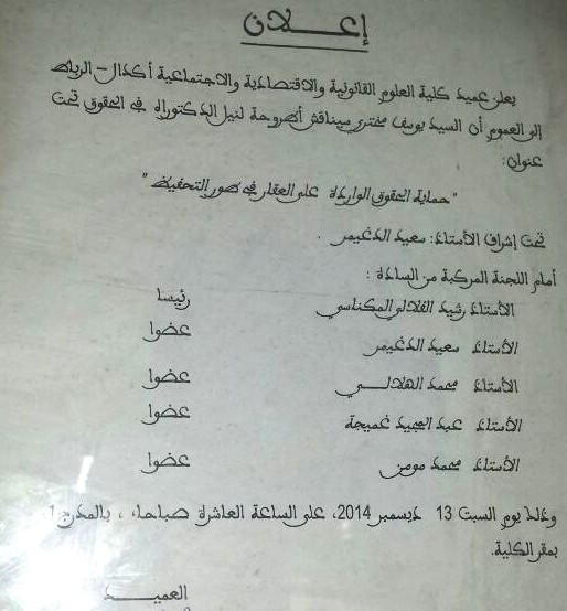 كلية الحقوق أكدال الرباط: إعلان عن مناقشة أطروحة تحت عنوان حماية الحقوق الواردة على العقار في طور التحفيظ تحت إشراف الدكتور سعيد الدغيمر إعداد الطالب يوسف مختري