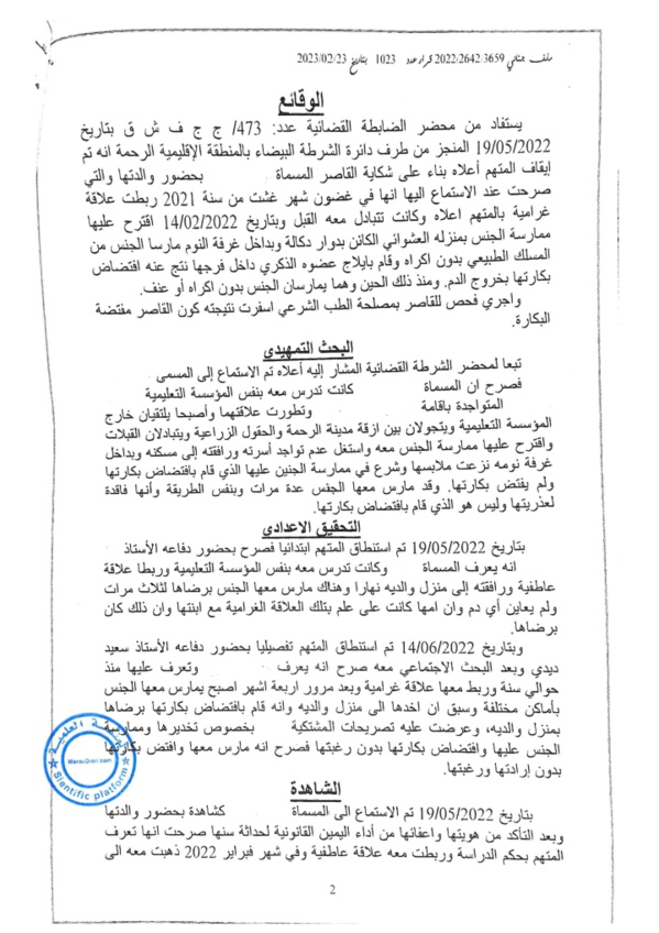 القضاء الجنائي: تصريحات المتهم خلال التحقيق التفصيلي هي المعتمدة دون غيرها من التصريحات لتكوين المحكمة لقناعتها – مؤاخذة المتهم بما نسب إليه من أجل ممارسة الجنس وافتضاض بكارة قاصر  إعتمادا على تصريحات التحقيق التفصيلي - نعم