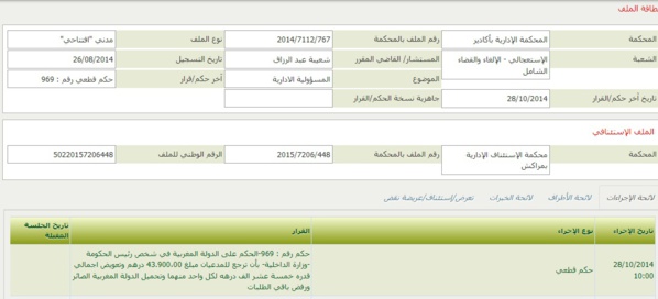 القضاء الإداري: لما كان الحج شعيرة دينية إسلامية وأمل كل مسلم يسعى ممارستها قيد حياته لعظيم أجرها وثوابها فإن طلب التعويض عن تفويت هذه الفرصة مؤسس ويتعين الإستجابة له