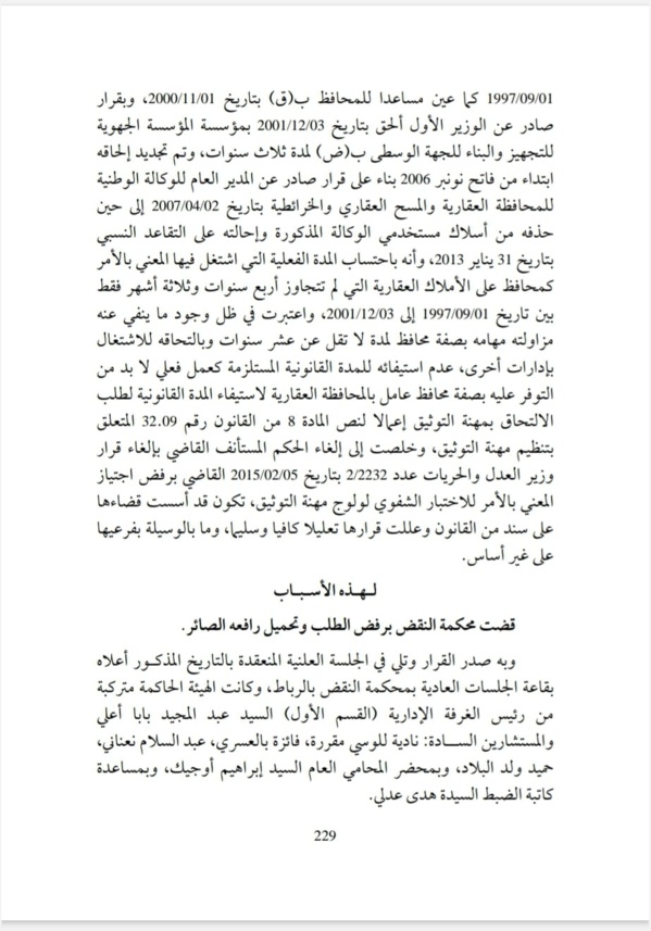 ولوج مهنة التوثيق من طرف المحافظ على الاملاك العقارية يستوجب مزاولته فعليا لمهامه بهذه الصفة، لمدة لا تقل عن عشر سنوات ولا تحتسب ضمنها المدة التي قضاها في وضعية الالحاق بادارة أخرى.