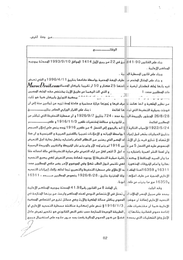  إدارية وجدة: بمجرد إنشاء الغرفة الإدارية (1957) إرتفع المانع القانوني لممارسة الطعن في القرارات الإداية الصادرة إبان الحماية الفرنسية