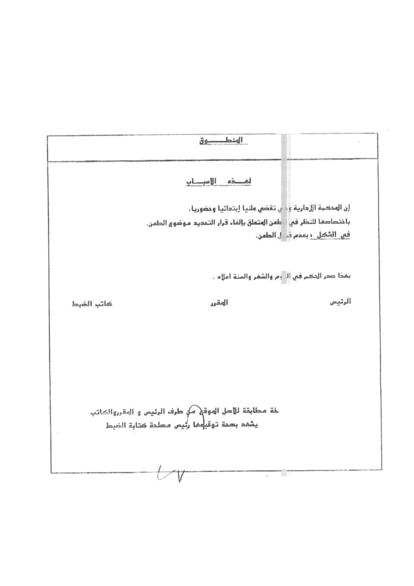  إدارية وجدة: بمجرد إنشاء الغرفة الإدارية (1957) إرتفع المانع القانوني لممارسة الطعن في القرارات الإداية الصادرة إبان الحماية الفرنسية