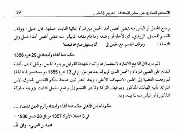  نوستالجيا القضاء المغربي (3): القضية عدد 2895 " إذا ظهر حمل بزوجة  الهالك فإنه يتعين وقف قسمة التركة إلى أن يستهل صارخا أو يقع اليأس منه "