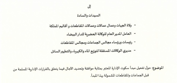 دورية السيد وزير الداخلية حول تفعيل مبدأ سكوت الإدارة المعتبر بمتابه موافقة وتحديد الآجال فيما يتعلق بالقرارات الإدارية المسلمة من قبل الجماعات والمقاطعات