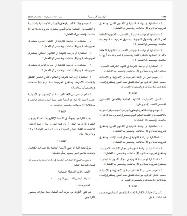 قرار 2024/43 بتحديد اجراءات ومقاييس الانتقاء الاولي للمترشحين لمباراة الملحقين القضائيين، ونظام وبرنامج الإختبارات، وتأليف لجنة المباراة.