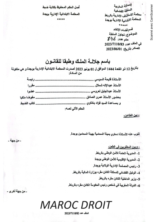 نسخة كاملة من حكم حديث لإدارية وجدة قضى بإلغاء قرار للإدارة العامة للأمن الوطني برفض استفادة شرطي من رخصة الأبوة