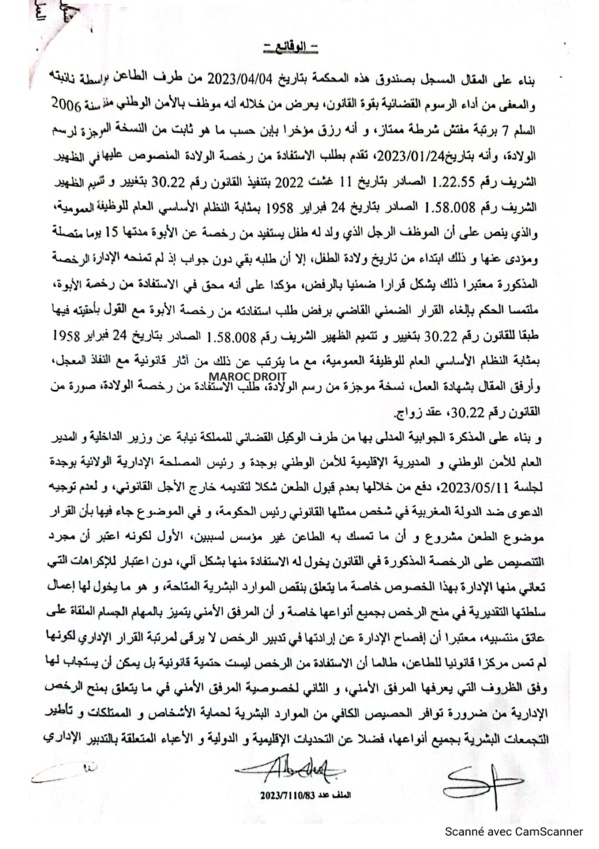 نسخة كاملة من حكم حديث لإدارية وجدة قضى بإلغاء قرار للإدارة العامة للأمن الوطني برفض استفادة شرطي من رخصة الأبوة