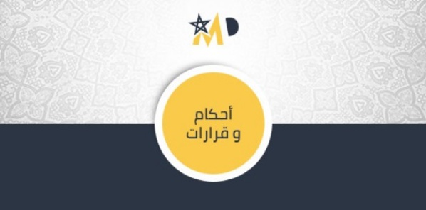 "الدستورية" الطلبات المرفوعة إلى المحكمة الدستورية من أجل مراجعة أو إعادة النظر في القرارات الصادرة عنها أو حتى تعديلها، تكون غير مقبولة،