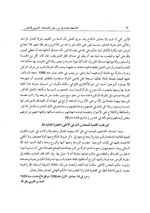 نوستالجيا القضاء المغربي (5): القضية عدد 3269" الستة من اللفيف بمنزلة العدل الواحد والإثني عشر بمنزلة العدلين "