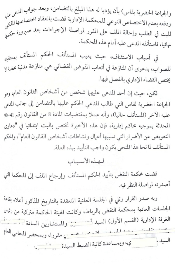 النقض: يعود الإختصاص النوعي للمنازعة في أتعاب المفوض القضائي للقضاء الإداري إذا كان أحد المدعى عليهما من أشخاص القانون العام