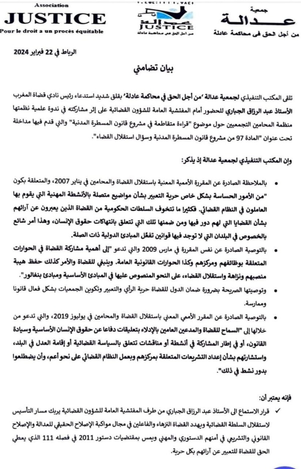 جمعية عدالة: مشاركة رئيس نادي قضاة المغرب في ندوة المحامين التجمعيين “كانت منسجمة مع المعايير الدولية ومع روح الدستور والقانون ومدونة الأخلاقيات القضائية”