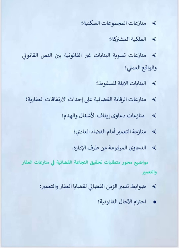 الناظور: تنظيم ندوة وطنية في موضوع: منازعات العقار والتعمير ومتطلبات تحقيق النجاعة القضائية يومي 24 و 25 ماي 2024