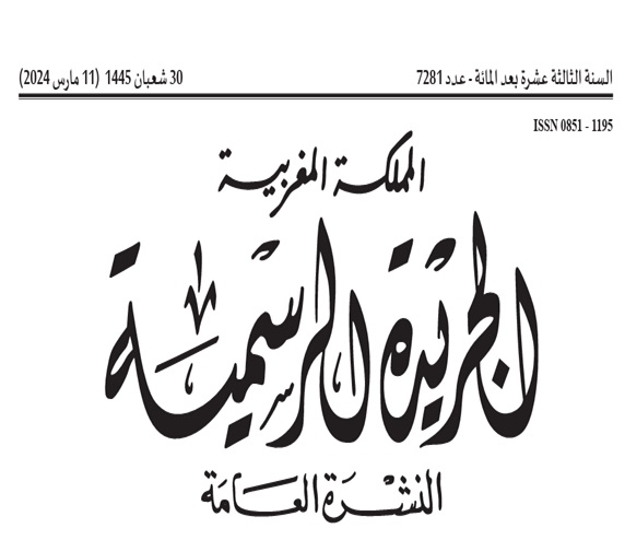 نشر في العدد الأخيرمن الجريدة الرسمية الصادرة بتاريخ 11 مارس 2024، النظام الداخلي للمجلس الأعلى للسلطة القضائية