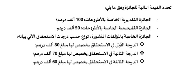 مجلس النواب يعلن عن إطلاق الجائزة الوطنية للدراسات والأبحاث حول العمل البرلماني - آخر اجل 26 أبريل 2024.