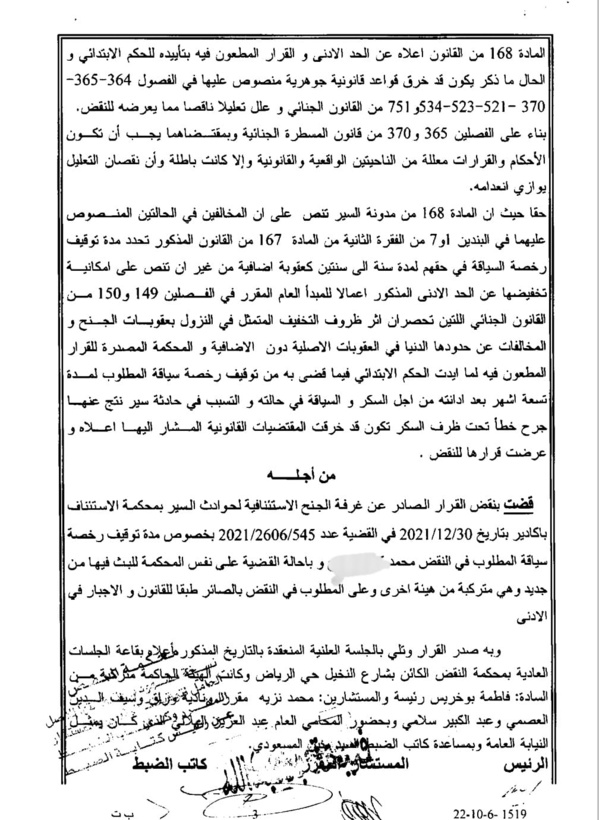 (غير منشور) "النقض" توقيف رخصة السياقة كعقوبة إضافية عن السياقة في حالة سكر لا تخضع لظروف التخفيف