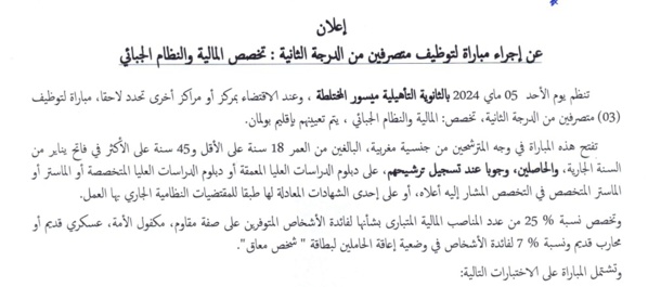 إعلان عن توظيف 3 متصرفين "تخصص المالية والنظام الجبائي" بوزارة الداخلية