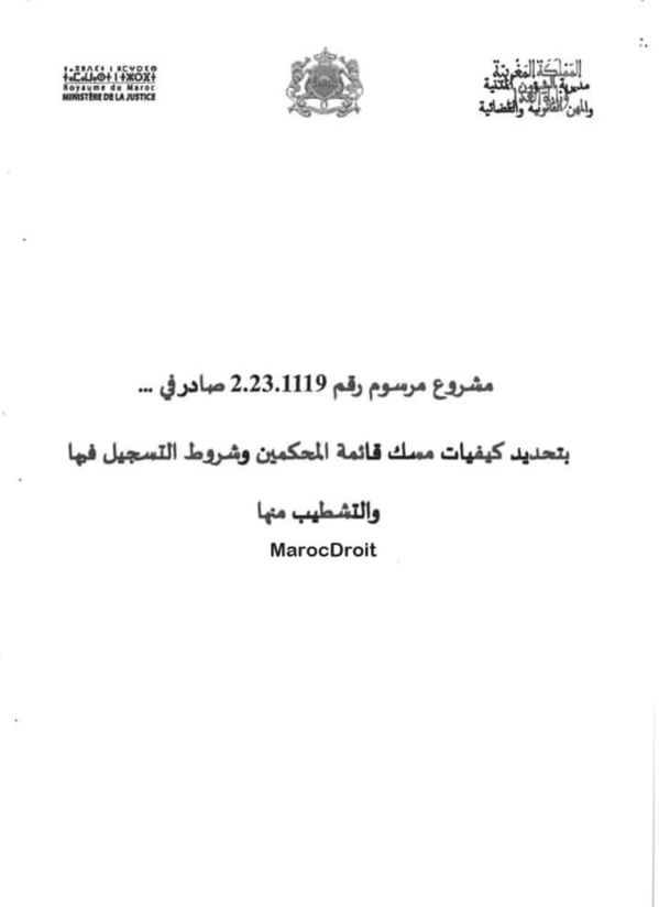 نسخة كاملة من مشروع مرسوم بتحديد كيفيات مسك قائمة المحكمين وشروط التسجيل والتشطيب منها.