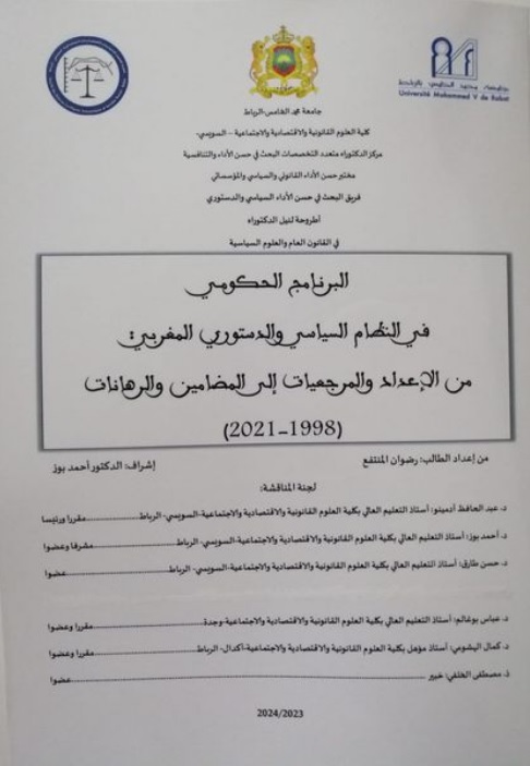 الرباط: مناقشة أطروحة للباحث رضوان المنتفع في موضوع البرنامج الحكومي في النظام السياسي والدستوري المغربي: من الإعداد والمرجعيات إلى المضامين والرهانات (1998-2021)".