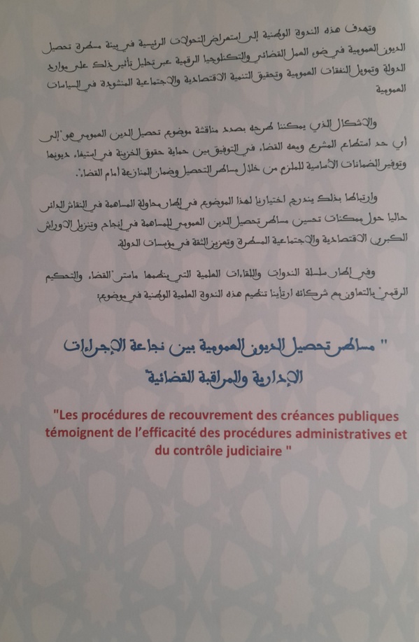 وجدة: ندوة وطنية في موضوع "مسار تحصيل الديون العمومية بين نجاعة الإجراءات الإدارية والمراقبة القضائية"