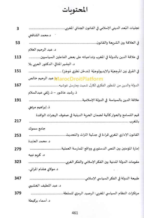 صدور العدد الثاني من المجلة المغاربية للدراسات القانونية والسياسية