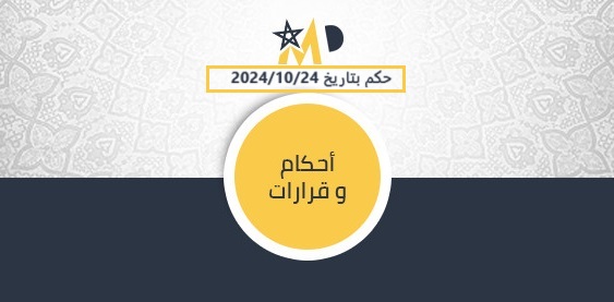 المحكمة الإدارية بالدارالبيضاء: الإصطدام بحيوان على الطريق السيار يجعل شركة الطرق السيارة قائمة، إذ لا ينحصر دورها في صيانة الطريق وتوفير مرافق الاستراحة والإنارة، وتوفير محطات البنزين وتقديم المساعدة في حالة  التعرض لأعطال