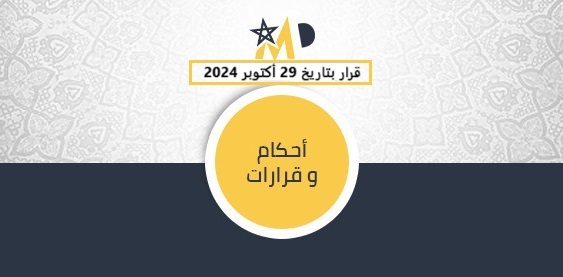 المحكمة الإدارية بوجدة: مسؤولية وزارة التجهيز عن حوادث السير قائمة لعدم قيامها باتخاذ الإجراءات اللازمة من تشوير وإنارة لتفادي هذه الحوادث