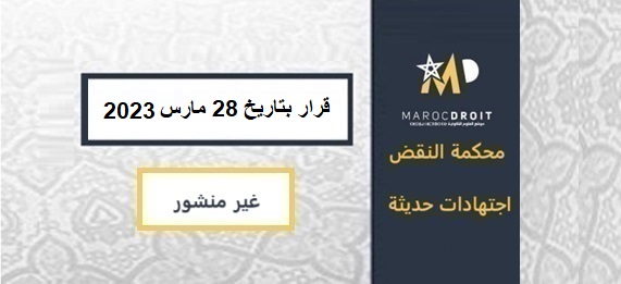 محمكمة النقض: ثبوت المغادرة التلقائية بشهادة الشهود - المشغلة غير ملزمة بإنذار الأجيرة للرجوع إلى العمل بعد أن غادرته من تلقاء نفسها